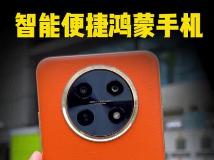 华为畅享 60X 轻体验,智能便捷的鸿蒙机!!#华为 #华为手机 #数码 #科技