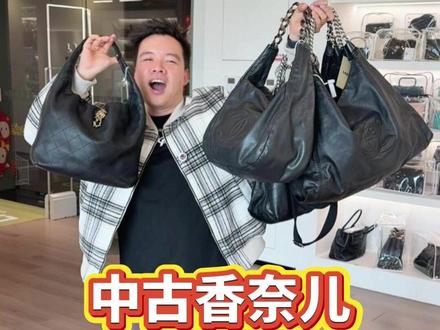 谁还在说中古香奈儿不值得选? #包包分享 #我最爱的包包 #包包控 #中古包#不过时包包