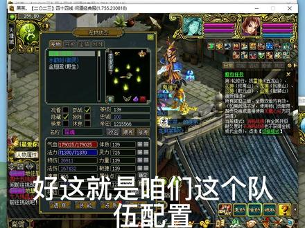 经典124体超 #问道 #问道端游 队伍配置 及宠物