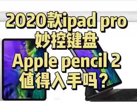 《二》:苹果妙控键盘是否值得入手?#苹果 #妙控键盘 @DOU+小助手 求别限流