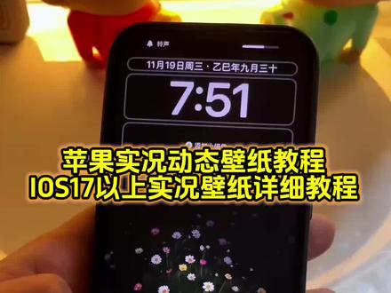 分享张ios17以上超有氛围的实况壁纸!苹果实况动态壁纸教程 苹果动态壁纸设置方法 苹果动态壁纸为什么实况不可用#实况壁纸 #iphone壁纸 #手机锁屏 #动态壁纸设置教程 #即梦ai 苹果动态壁纸实况图 动态壁纸苹果手机推荐 苹果动态壁纸设置 苹果实况壁纸为什么开不了实况 苹果动态壁纸怎么设置 coloros16动态壁纸怎么设置 苹果实况壁纸怎么设置 coloros16壁纸设置方法 壁纸超清4k手机壁纸 苹果ios17实况壁纸设置教程 苹果动态壁纸设置教程 实况壁纸设置教程 实况开关打不开解决方法 锁屏壁纸 动态锁屏 动态壁纸 手机壁纸 壁纸分享