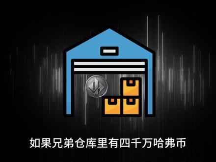 三角洲哈弗币2月10日最新比例#三角洲行动#哈弗币