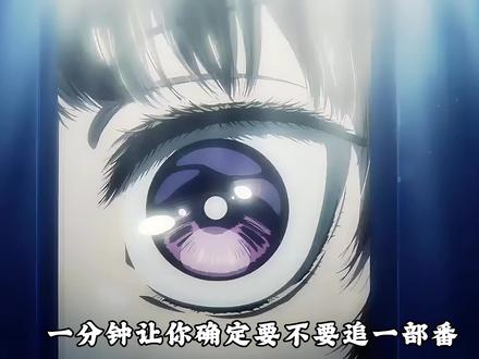 制作和剧情都超顶的宝藏新番#2026年4月新番 #一分钟确定追番与否系列 #日漫新番 #动漫 #宝藏新番