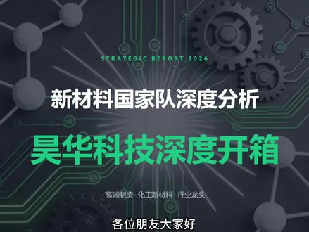 本期开箱|昊华科技|本期题材偏向冷门,感兴趣的朋友耐心观看。 #视频内容不构成对任何人的投资建议。#氟化工概念#PVDF概念#中芯概念#氢能