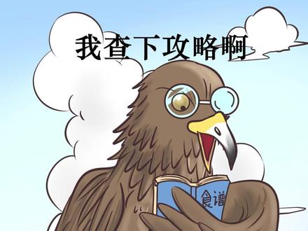 老鹰怎么吃乌龟的?#奇妙知识在抖音 #轻漫计划 #万物皆可达 #创造力计划#充能计划