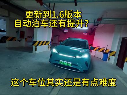 全旧海狮05更新1.6版本后自动泊车还有提升? #新能源汽车 #海狮05 ev #比亚迪ota升级
