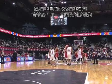 26日中国男篮VS日本男篮第一节回放,周琦双手暴扣,首节领先16分