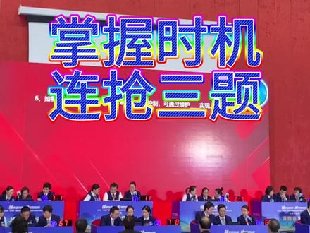 抢答器,抢抢抢,连抢三题。
#无线抢答器 #电子抢答器 #光速抢答器 #步频抢答器 #竞赛抢答器
掌握抢答技巧,为自己队伍创造加分机会。