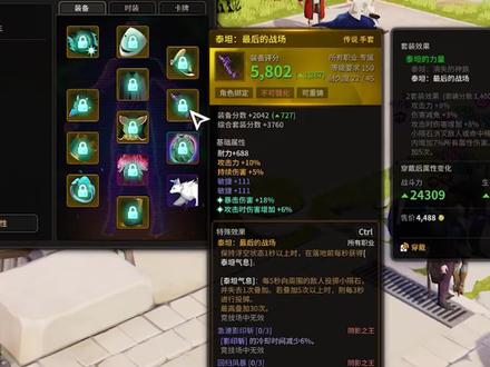 《超激斗梦境》泰坦套到底有没有用,传说装备深度分析!