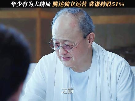 群像的魅力在此刻具像化了 #电视剧年少有为