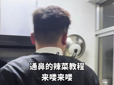 室友又买菜炒辣菜了,答应大家的辣菜教程来喽,个人做法不喜勿喷哈#辣菜 #玉林 #教程分享