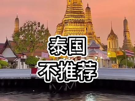不建议去泰国旅游,一步错步步皆错#蓝战非自由到底 #蓝战非