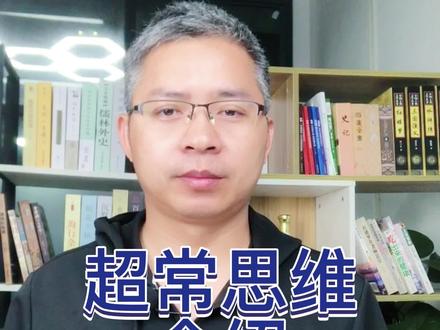 超常思维竞赛跟鹏程杯赛是同一机构举办的,重点考察学科思维。四到八年级都可以参赛。考试科目有数学,大语文,外语,百科 #深圳 #升学 #家长