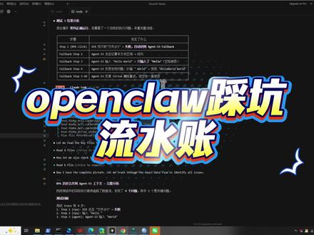 openclaw使用流水账,踩坑和能力边界 #openclaw