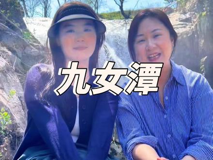 这个春天一定要来一趟九女潭,深藏大别山的峡谷景区,位于河南新县苏河镇,这里有峡谷,有河流,有瀑布,春天的水量大,风景极好,天然氧吧,素有豫南“九寨沟”之称,适合踏春游、自驾探险游、研学游、亲子游、周末游的好去处 #踏春出游好去处 #宣传家乡旅游文化 #周末去哪玩 #瀑布#红城靓影 @新县文旅 @信阳文旅