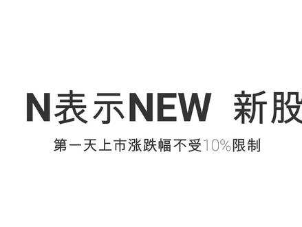 股票前面出现这些字母表示什么意思?#投资理财 #干货分享 #财经