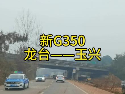 350国道二期工程,龙台—玉兴段#中江#农村#美丽乡村