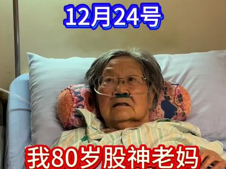 我80岁股神老妈大盘可能再次上4000点(本作品仅供大家娱乐吐槽交流不是推荐任何股票和做投资依据。股市有风险入市需谨慎)#真实生活分享计划