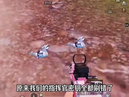 指挥官密钥不够的玩家注意了#和平精英