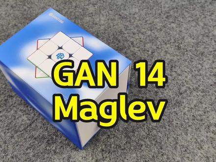GAN14 Maglev 磁悬浮魔方体验一下 #GAN14千感千变灵犀相通 #磁力魔方 #魔方助手