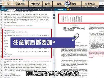 【LaTeX 入门教程】快速上手LaTeX,快速排版论文!#论文排版 #latex #SCI