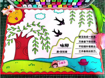简单好画的《咏柳》古诗配画手抄报来了,尺子用起来,线稿可打印002