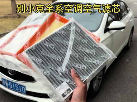 别克任何车型保养前,提前自己动手换个空气滤芯和空调滤芯,轻松省下两百块,安装非常简单#别克汽车#别克#英朗#空凋滤芯 #空气滤芯