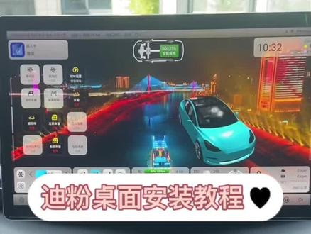 比亚迪车机迪粉桌面最详细安装步骤,最简单保姆式安装教程,新增5.0UI、3D模型,悬浮导航等功能。#比亚迪汉 #迪粉辅助工具