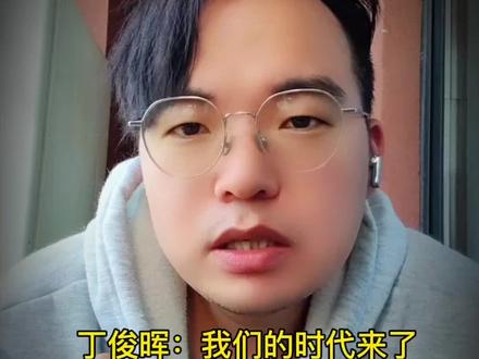 丁俊晖发文祝贺吴宜泽夺冠,并写道我们的时代来了!#丁俊晖#斯诺克#吴宜泽