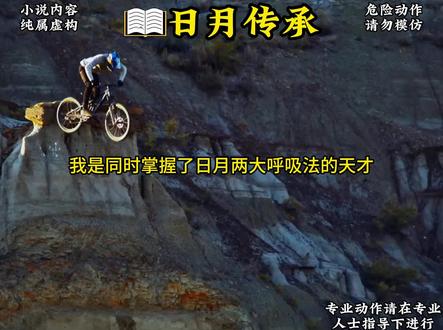 日月传承第4集#小说推荐 #鬼灭之刃 #拯救书荒