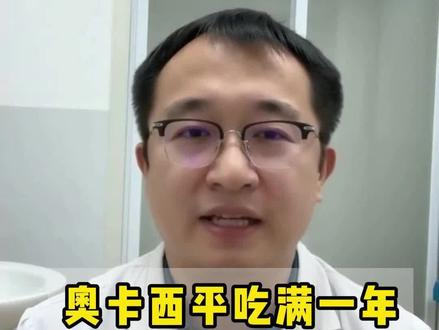 奥卡西平吃满1年 有6句叮嘱要记牢#面积痉挛#神经外科#守护健康#奥卡西平