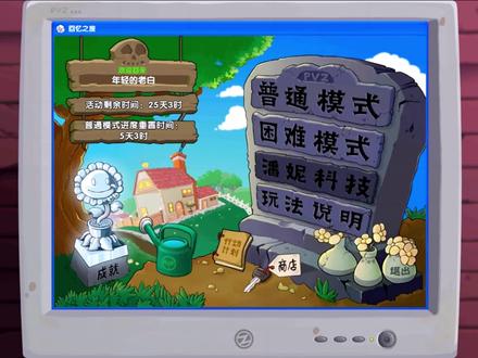 植物大战僵尸2:用退化神器来快速完成万磁王成就 #植物大战僵尸2 #植物大战僵尸2神器 #经典游戏