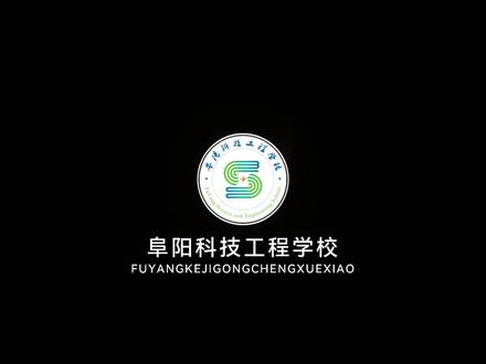 阜阳科技工程学校职教园.#界首职教园航拍 #界首