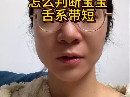 舌系带很多时候确实没必要剪#舌系带 #舌系带短#哺乳疼#母乳喂养#剪舌系带
