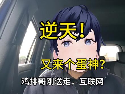 鸡排哥走了,又捧出个蛋神,逆天!#蛋神 #煮鸡蛋 #爱吃蛋 #鸡排哥