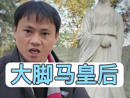 8分钟为你讲述大脚马皇后的一生 #马皇后 #明朝 #南京绣球公园
