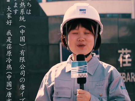 荏原溴化锂、电制冷、冷却塔三大系列产品介绍#荏原冷热@抖音小助手