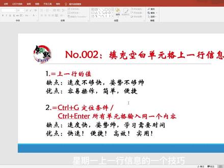 Excel函数操作技巧之填充空白单元格上一行信息 #office办公技巧 #excel技巧 #办公软件技巧