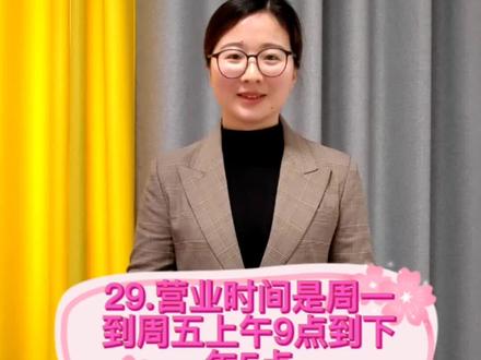 #手语教学 #手语 #银行 #无障碍沟通 银行的营业时间是怎样的呢?不同银行有一些不同,周一到周五,早上九点到下午五点,我们来看一下怎么表达
