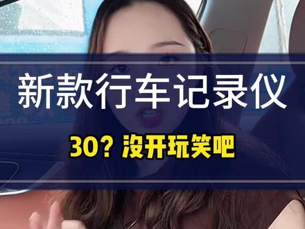 不用打孔不用破坏车!行车记录仪安装太简单了!#24小时停车监控记录仪 #360度全景记录仪 #语音声控行车记录仪