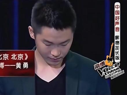 梁博x黄勇《北京 北京》#梁博 #中国好声音第一季冠军