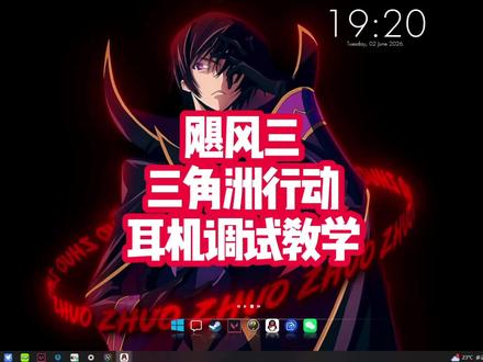 飓风3NG驱动调试三角洲的教程#飓风3 #飓风2#三角洲行动 #三角洲游戏设置