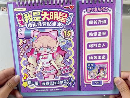 今天来玩我是大明星玩坏这块板! #手工diy #解压 #解压玩具 #小学生手工