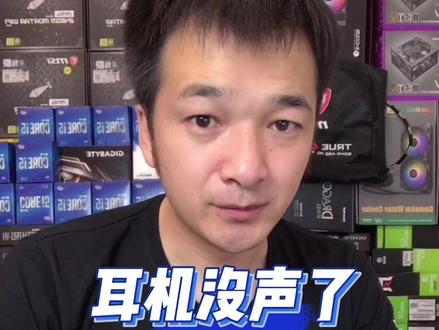 耳机没声音如何设置#电脑知识 #电脑技巧 #同城热门 @DOU+小助手