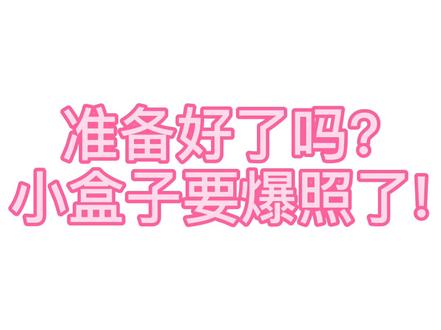 #爆照 #吃鸡女孩 #小盒子合集 🙊平平无奇的小盒子呀哈哈哈哈哈~#pubg