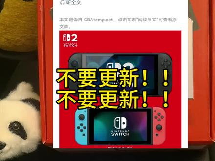 switch 22.0系统发布,switch双系统机子注意暂时不要更新!!!#任天堂switch #switch最新系统 #switch双系统 #switch更新 #switch新手入门教程