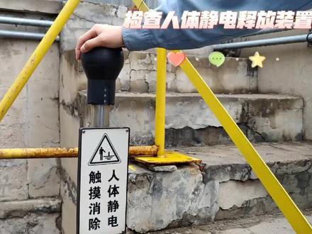 沉浸式检查现场罐区#复产复工 @热电厂