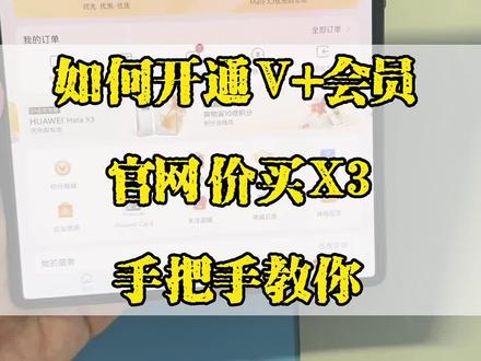 开通V+会员
官网价买华为X3
来来来,手把手我教您#华为matex3折叠屏 #折叠屏 #华为 #数码科技 #华为加油中国科技加油