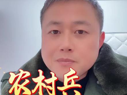 #农村兵 #老兵补助 #退伍 #优抚金
农村兵的优抚补助金一分也少不了,但是这件事得去做@抖音小助手 @DOU+上热门 @DOU+小助手