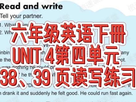 六年级英语下册38、39页,读写课,人教版 #英语 #学习 #英语没那么难